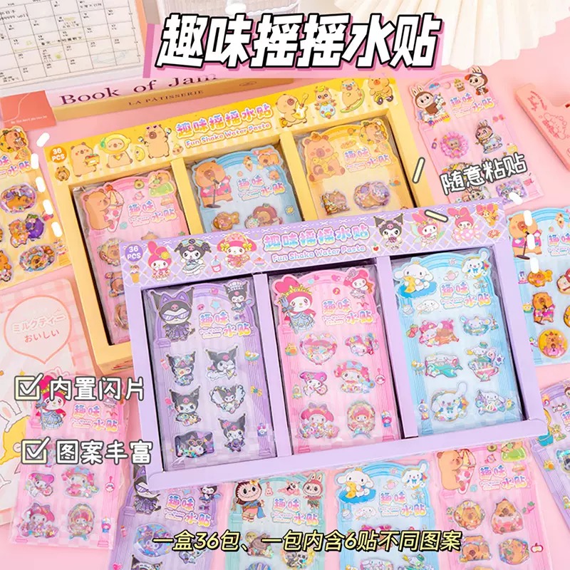 卡皮巴拉立体摇摇水贴儿童卡通3D注水摇摇乐贴纸幼儿园DIY装饰贴