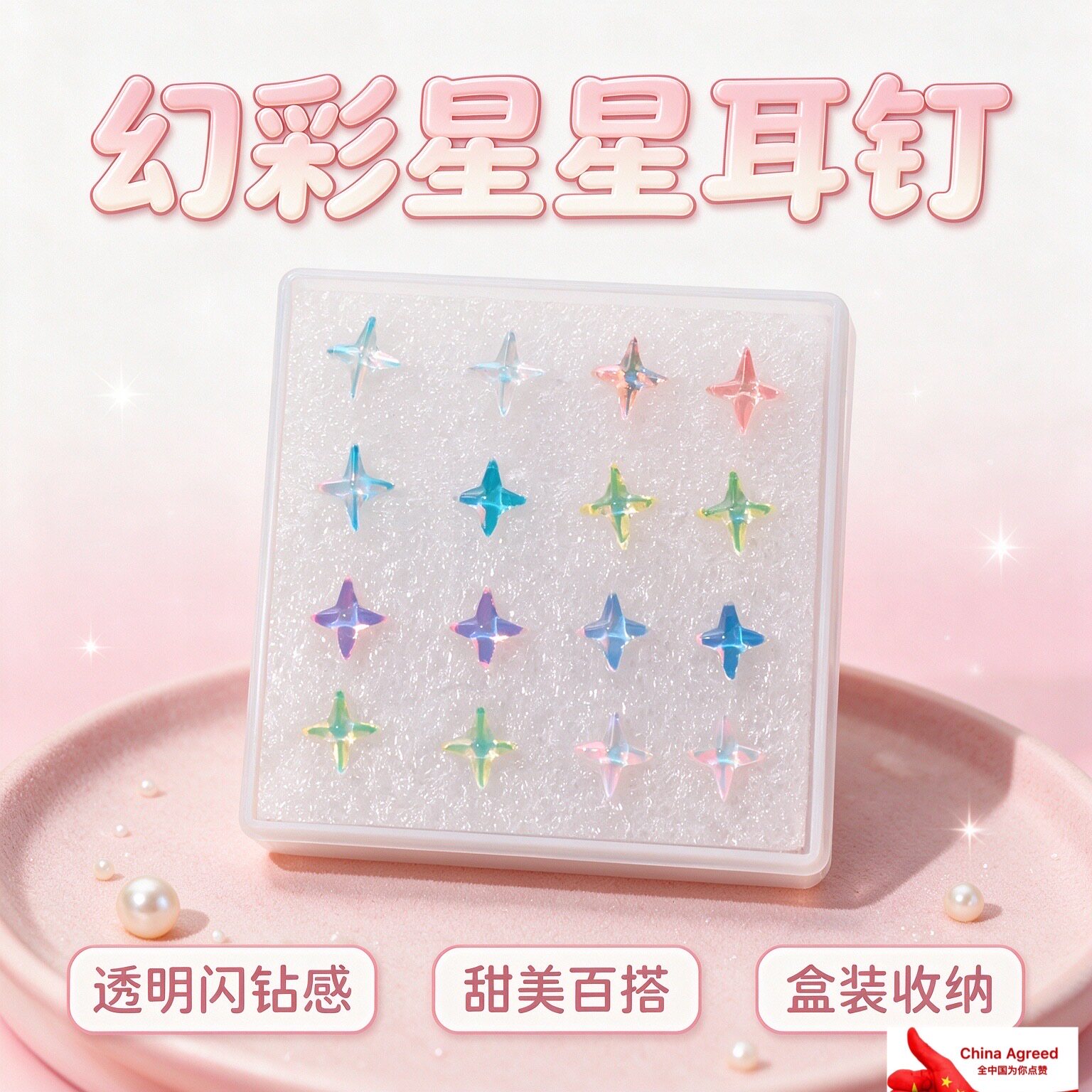 摩卡星星树脂养耳珍珠耳钉