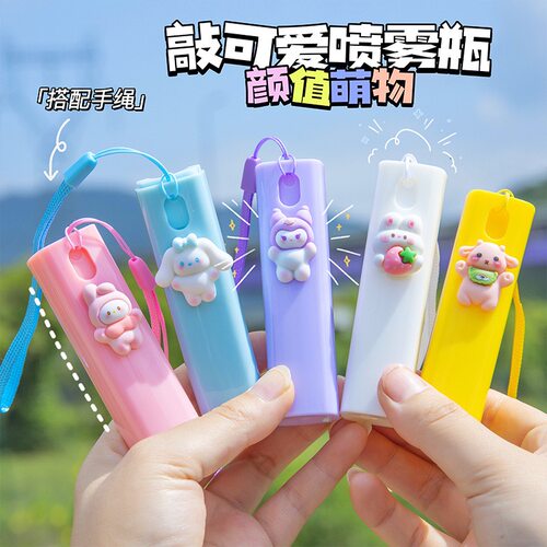 可爱迷你小巧可挂式喷雾瓶旅行分装瓶化妆水消毒水喷瓶便携小喷瓶
