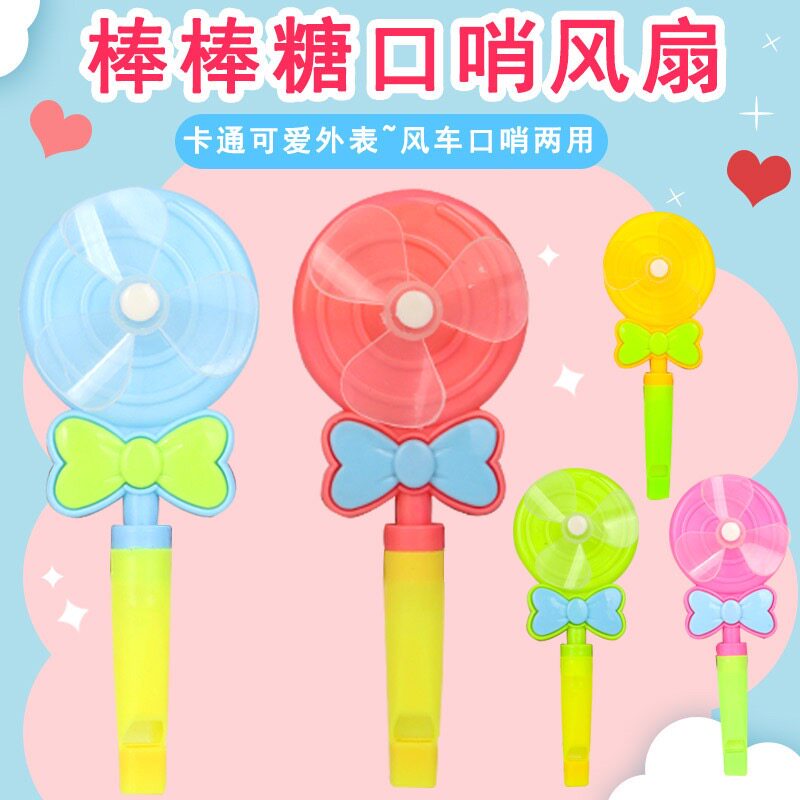 棒棒糖口哨风车玩具送全班