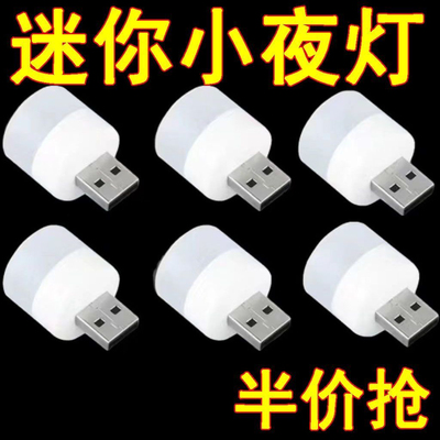 USB小夜灯宿舍学习床头夜用卧室停电应急易旅行易携带迷你灯LED灯