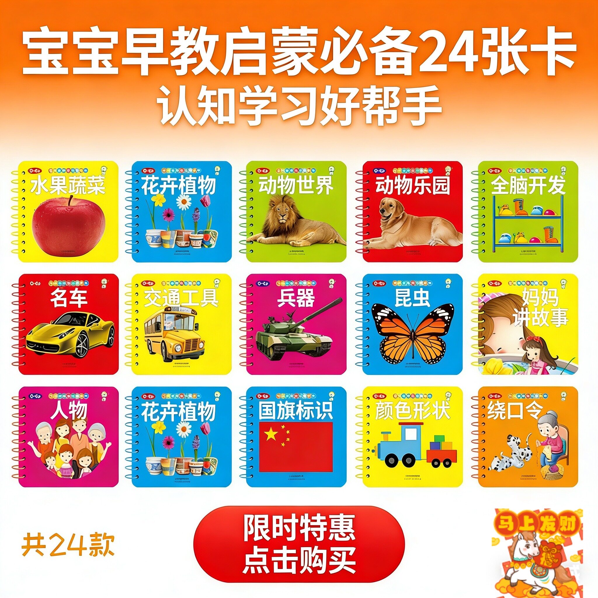 宝宝启蒙益智早教幼儿园认知卡片