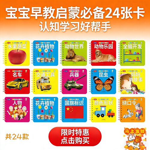 宝宝启蒙益智早教幼儿园认知卡片