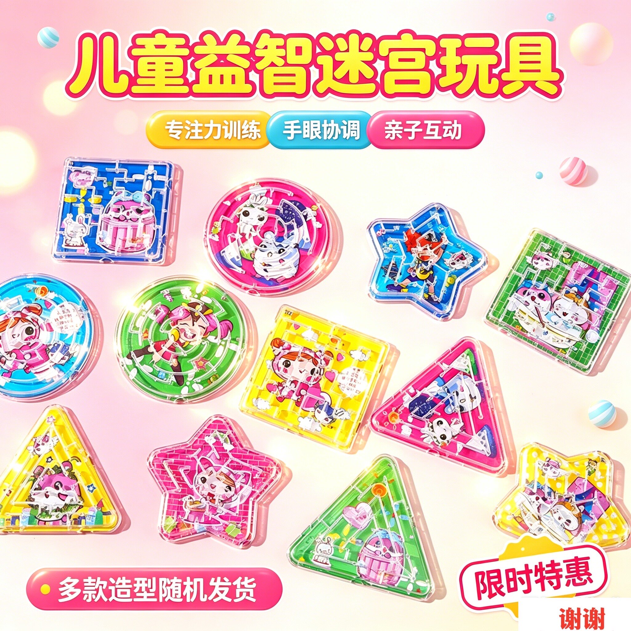 爆款儿童益智走珠迷宫