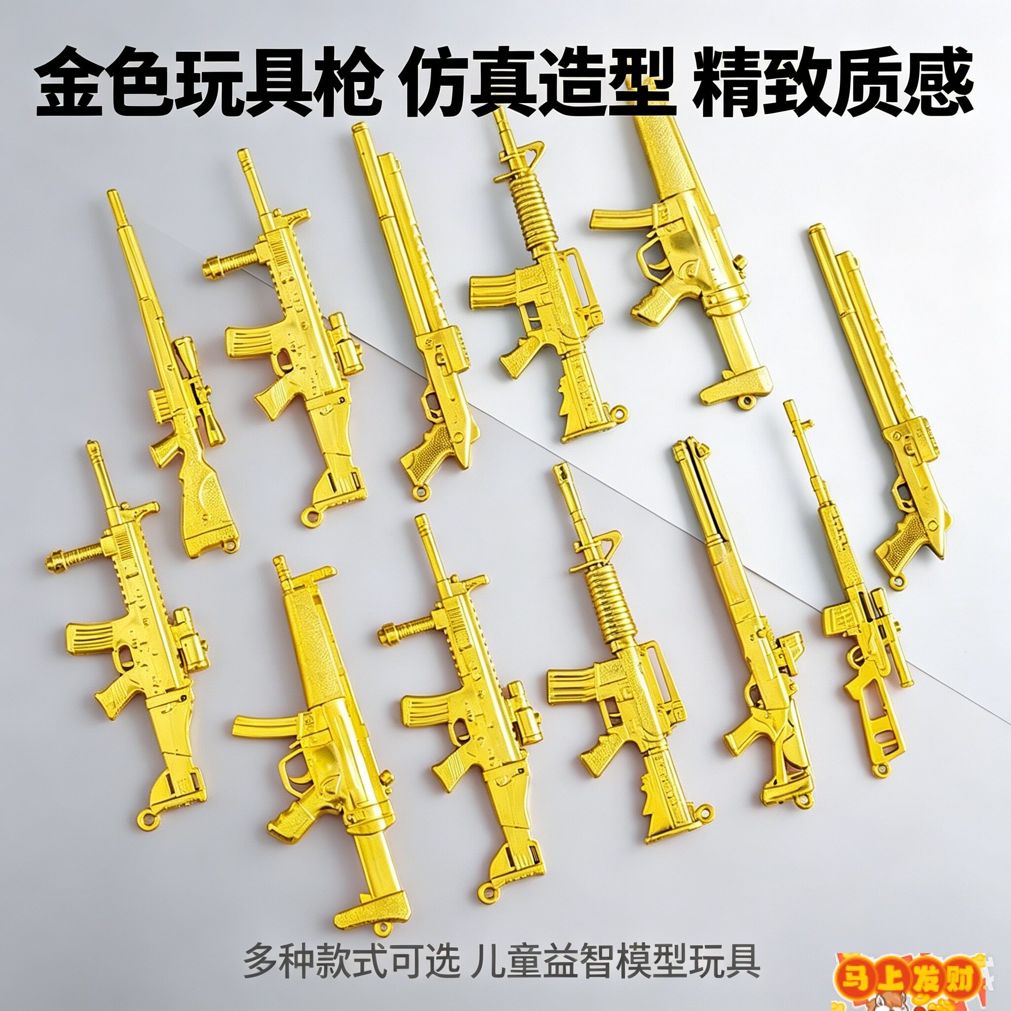 儿童玩具迷你武器小金枪仿真吃鸡兵器绝地求生玩具幼儿园学生