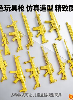 儿童玩具迷你武器小金枪仿真吃鸡兵器绝地求生玩具幼儿园学生