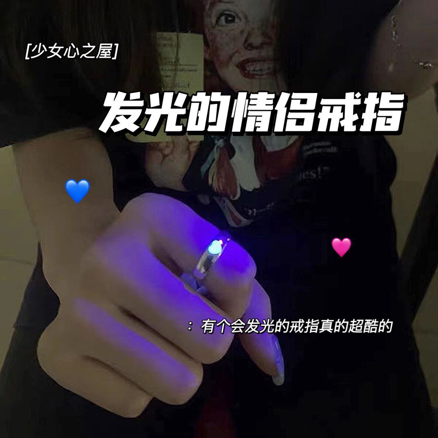 小众爱心夜光戒指活口欧美嘻哈ins气质闺蜜一对指环发光情侣戒指