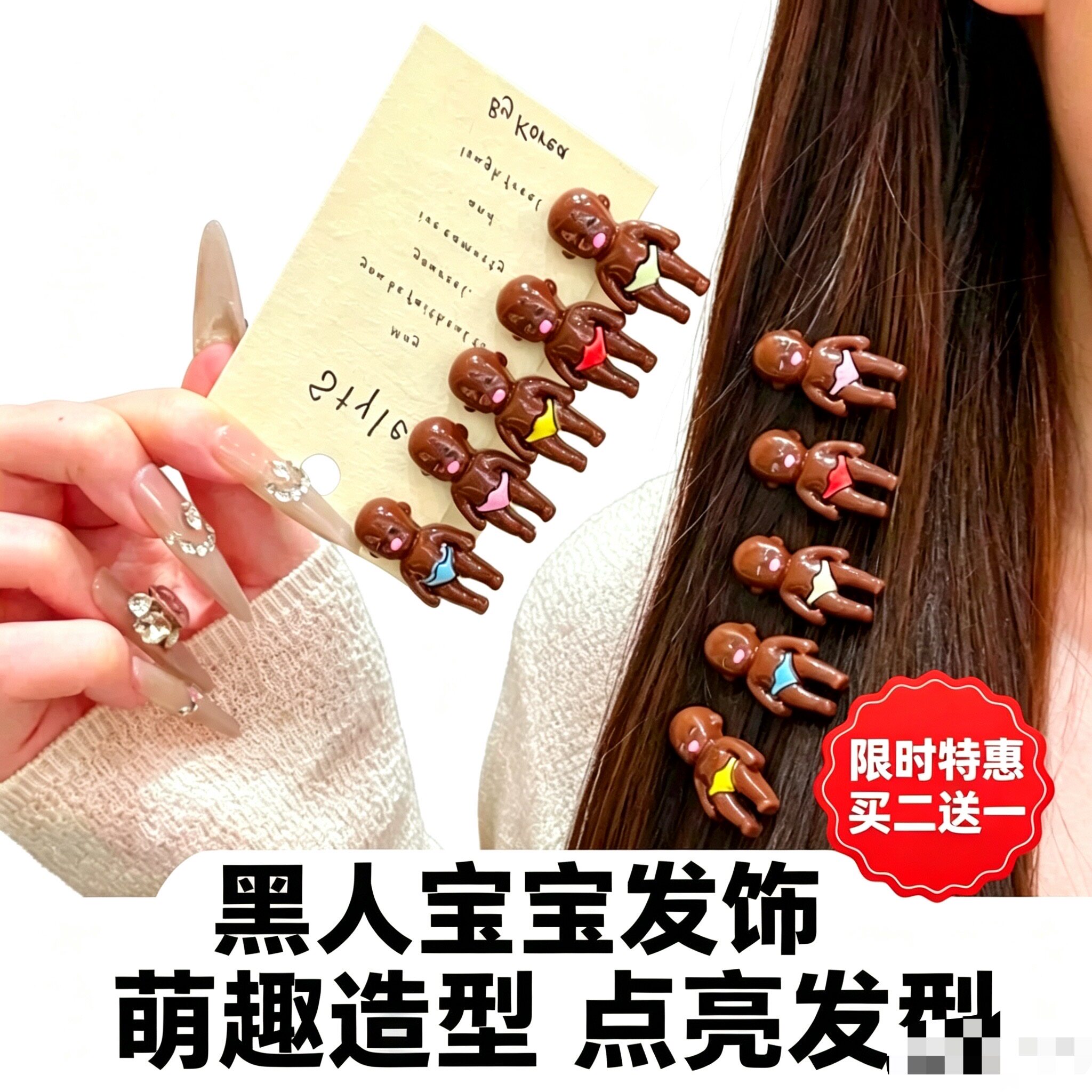 搞怪黑人宝宝娜塔莎鸭嘴夹