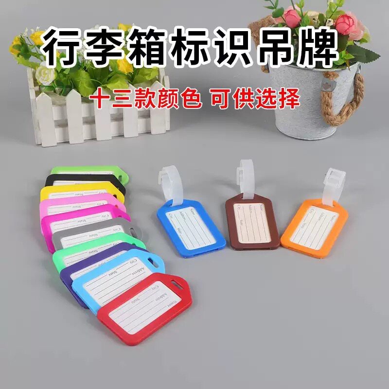 拉杆箱托运登机行李牌