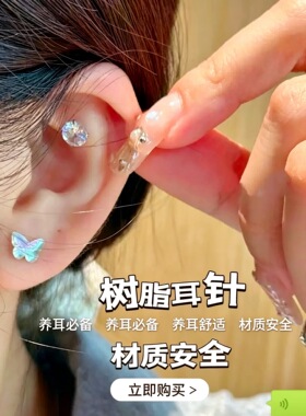 树脂耳针养耳洞免摘耳钉女防过敏耳环小巧精致耳饰2026新款爆款