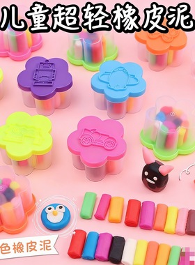 儿童超轻橡皮泥彩泥幼儿园手工diy橡皮泥彩泥橡皮泥橡皮泥橡皮泥
