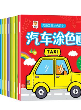 新款儿童画画本涂色绘本2岁宝宝涂鸦图画3-4-5-6岁绘画书填色本