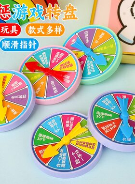 儿童趣味带惩罚幸运大转盘桌面游戏益智互动玩具亲子旋转学生聚会
