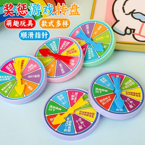 儿童趣味带惩罚幸运大转盘桌面游戏益智互动玩具亲子旋转学生聚会