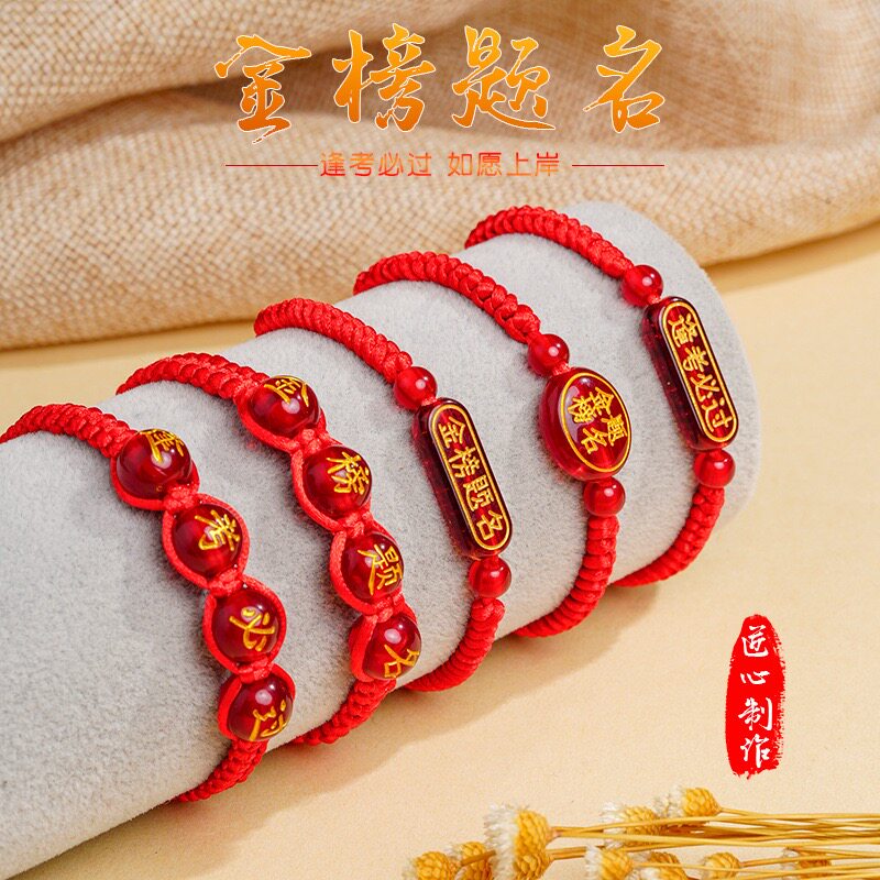 逢考必过中考手链学生加油励志好运红绳考试上岸金榜题名高考手绳