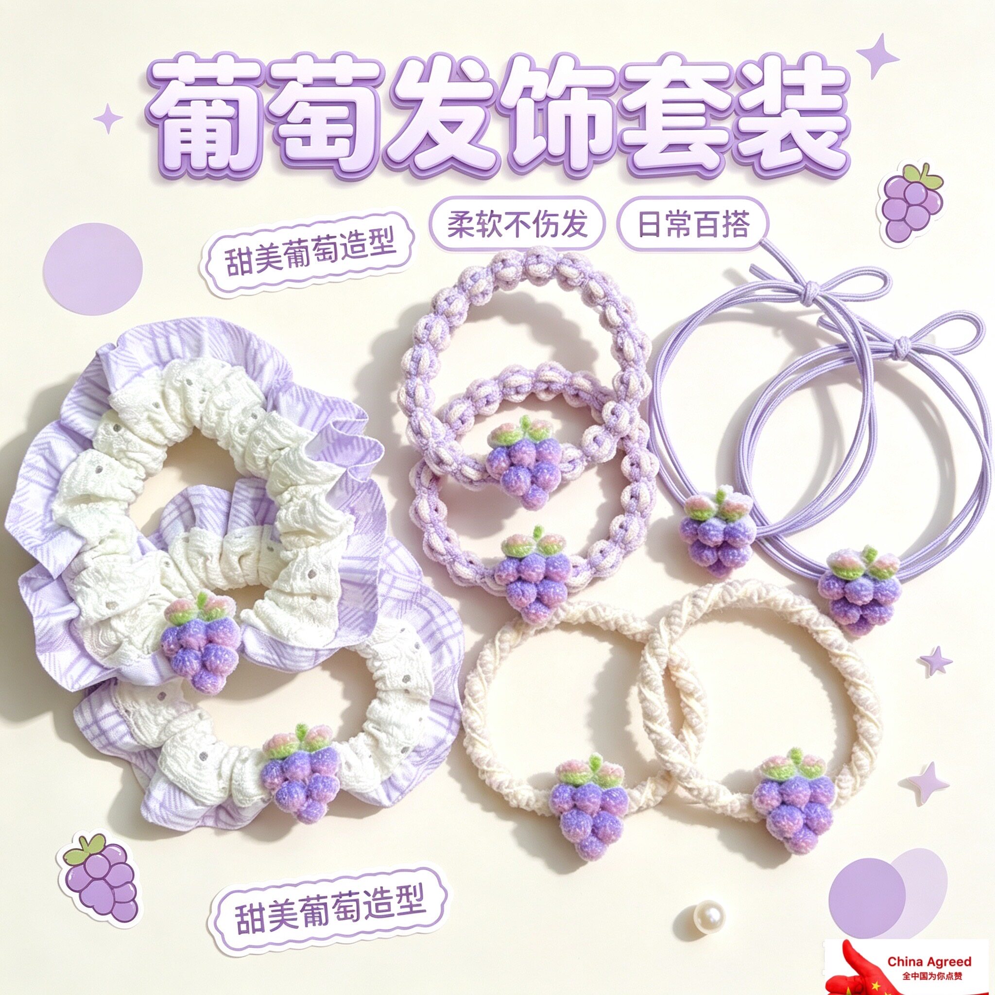 女童紫色葡萄蕾丝发圈发绳套装