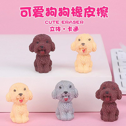 儿童橡皮擦小奖品可爱泰迪小狗卡通造型狗狗玩具橡皮擦小学生礼品