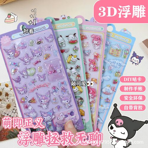 升级款库珞米3D浮雕钻石贴纸