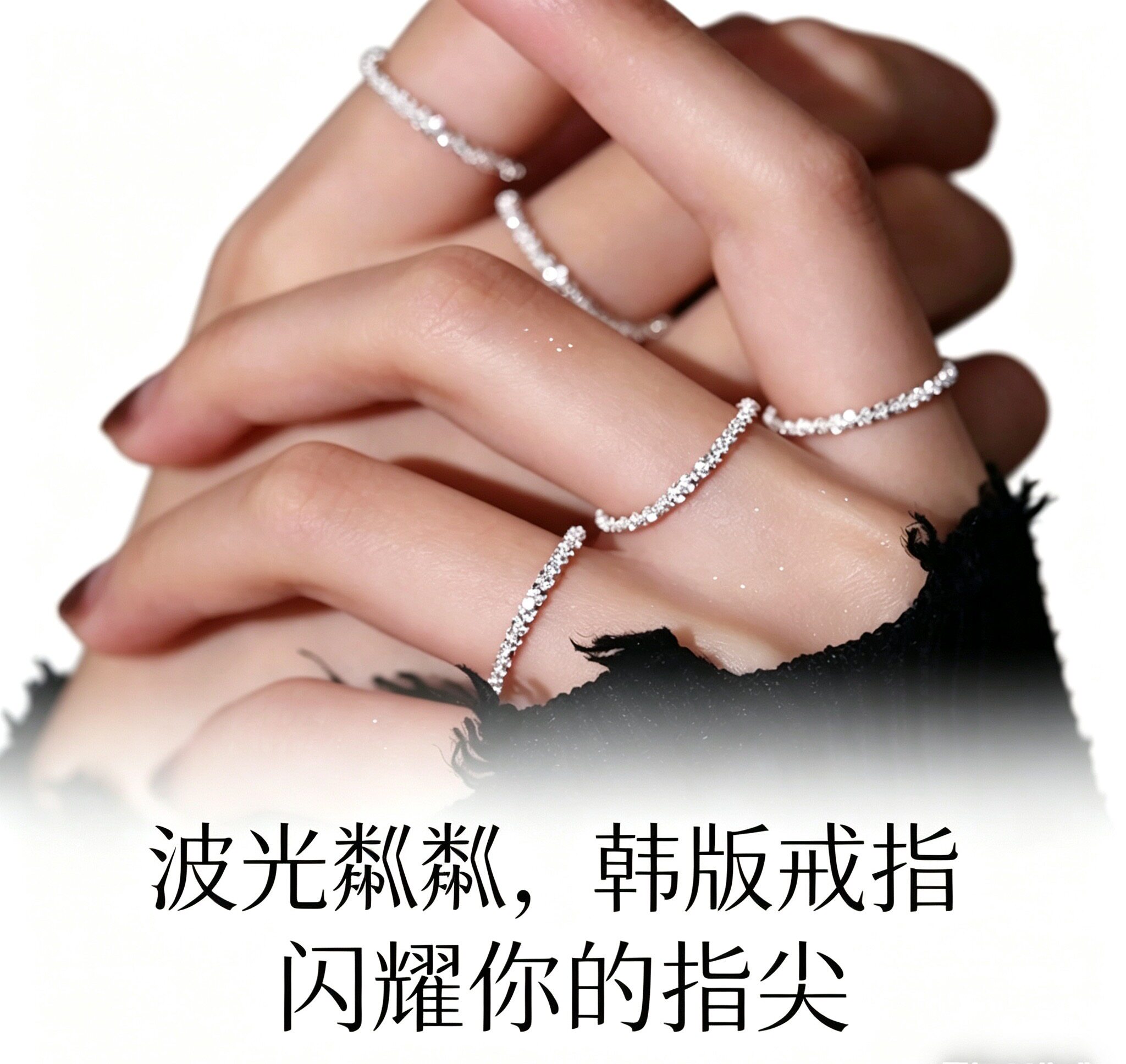 波光粼粼戒指女轻奢精致指环气质百搭小巧ins潮个性亮晶晶戒指