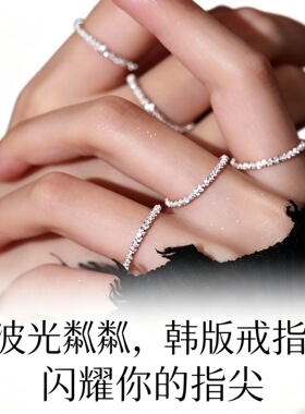 波光粼粼戒指女轻奢精致指环气质百搭小巧ins潮个性亮晶晶戒指