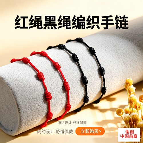 本命年情侣手工红绳手链