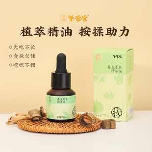 【春生夏长精华油】羊爸爸/小羊心选揉腹油儿童推拿身体刮痧精油