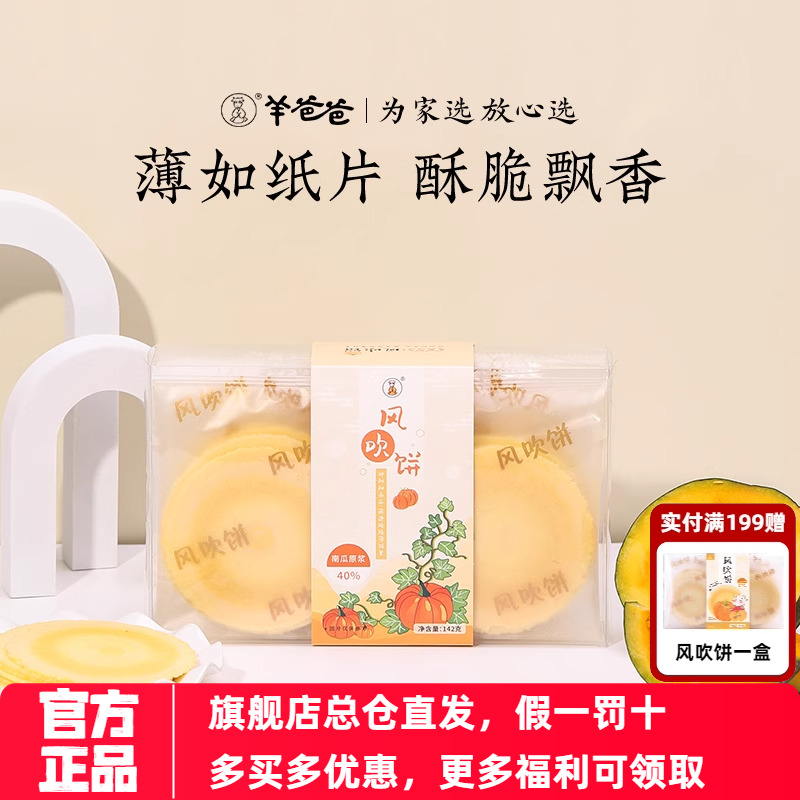 风吹饼/健康粗粮小零食轻薄酥脆