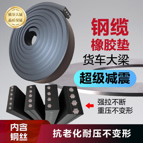 货车大梁橡胶垫自卸车副梁枕木