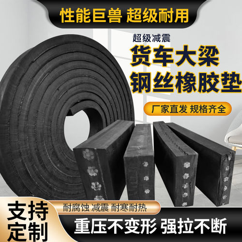 货车大梁橡胶垫箱货副梁枕木垫木