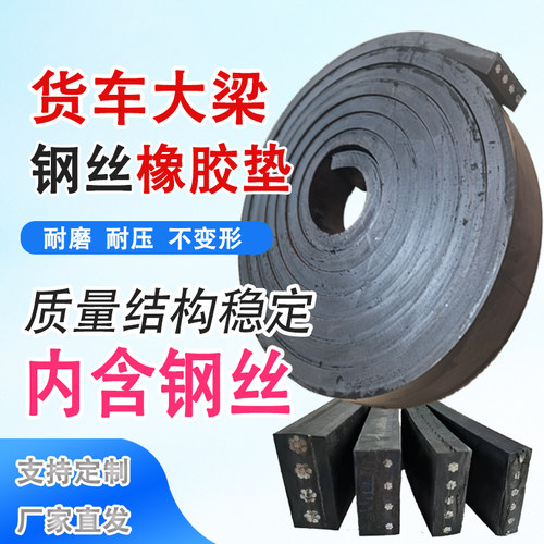 货车大梁橡胶垫副梁垫木厂家直销