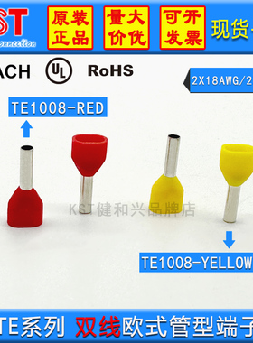 KST健和兴双线欧式管型端子TE1008 TE1010 红色/黄色 针型