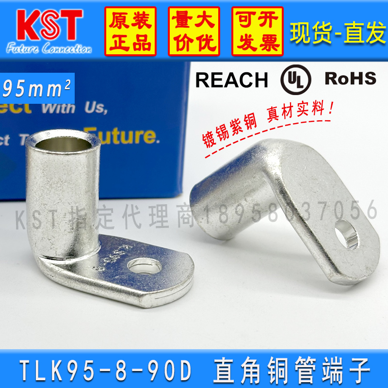 KSTTLK95-8-90D无窥口直角端子UL