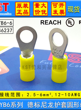 KST健和兴DRNYB6-6 德标尼龙护套圆型 O形端子 UL认证 DIN46237