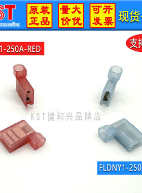 KST健和兴FLDNY1-250A-BLUE旗形L型尼龙绝缘端子FLDNY1-250A 红色