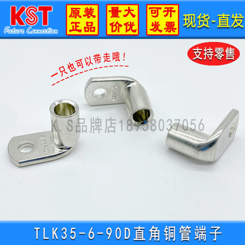 KST直角端子TLK35-6-90D35平方