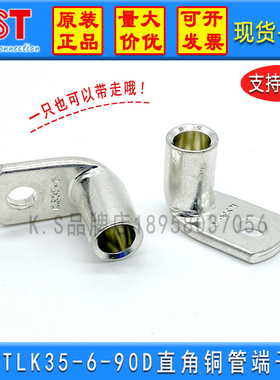 KST健和兴端子TLK35-6-90D铜鼻35平方90度K.S直角电流端子 UL认证