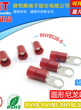 KST健和兴RNYB RNYBS RNYBL38-5/6/8/10/11/12 圆形尼龙端子 ROHS