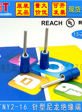 KST健和兴 PTNY2-16 针型尼龙绝缘端子 UL认证 单只 K.S台湾