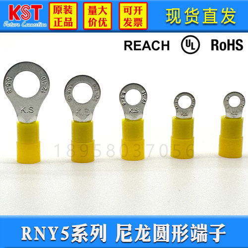 KST圆形尼龙端子RNY5系列UL认证