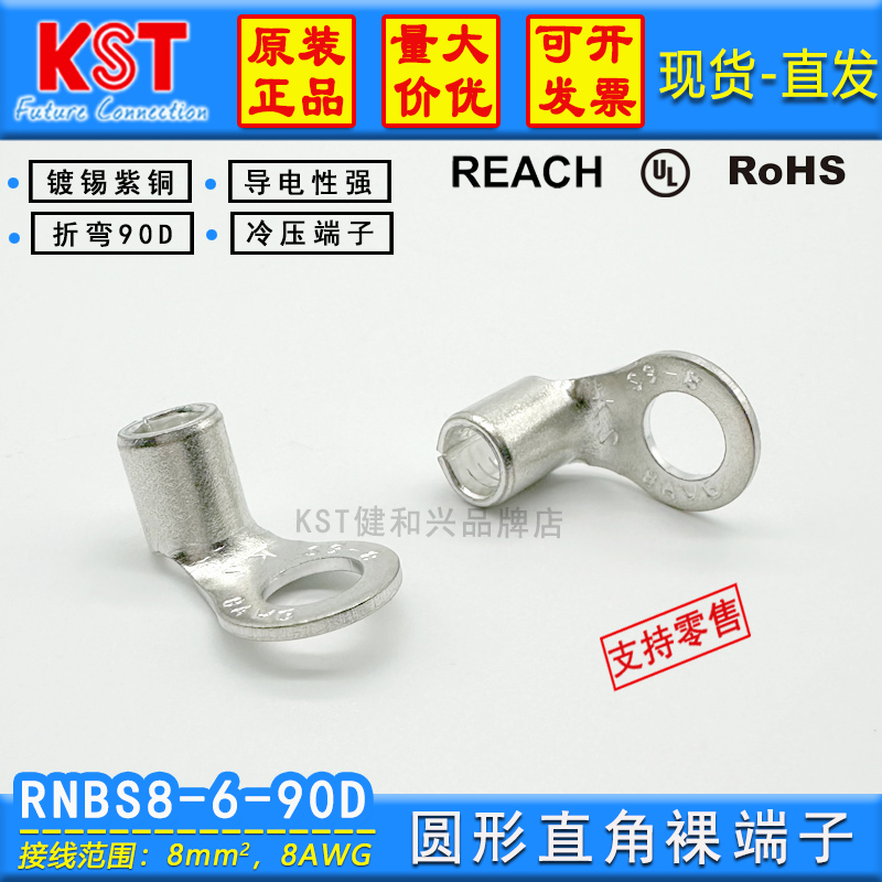 KST圆形直角裸端子RNBS8-6-90D