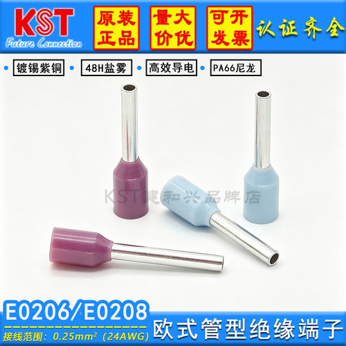 KST欧式管型绝缘端子E0206 E0208 镀锡紫铜 尼龙 UL认证 紫/蓝色