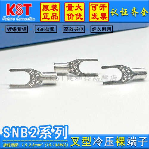 KST叉形裸端子SNB2系列UL认证