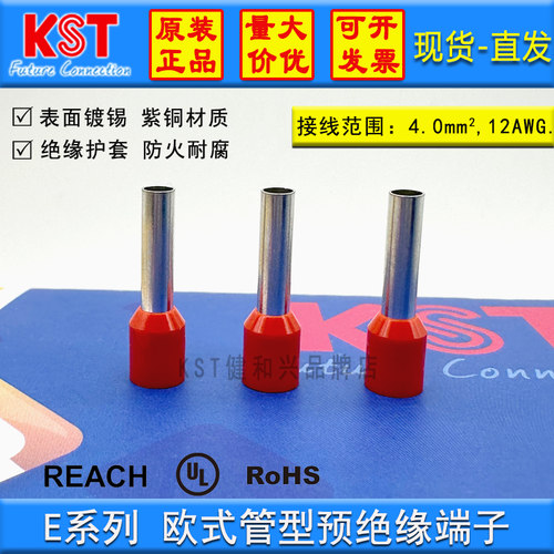 KST端子E4009E4010E4012E4018