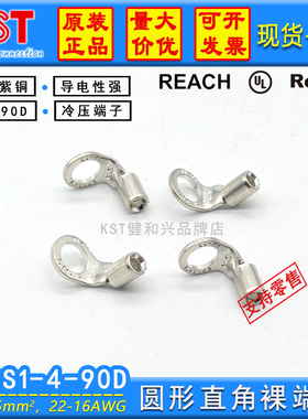 KST健和兴裸端子RNBS1-4-90D 圆形端子镀锡紫铜 UL认证 直角 90度