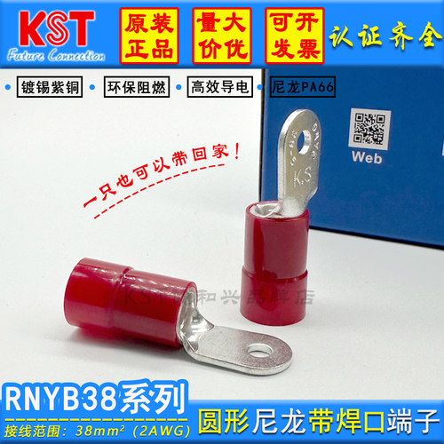 KST尼龙端子RNYB38-5RNYBS38-6