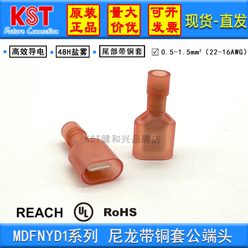 KST尼龙带铜套端子MDFNYD1系列UL