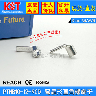 KST健和兴PTNB10-12-90D 直角针形插片裸端子 单只 镀锡紫铜 正品