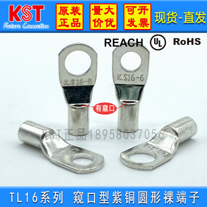 台湾KST健和兴TL16-6 窥口型接线端子 K.S 镀锡铜鼻TL16-8 UL认证,电子/电工,接线端子,淘宝优惠券,粉丝福利购,淘宝优惠卷