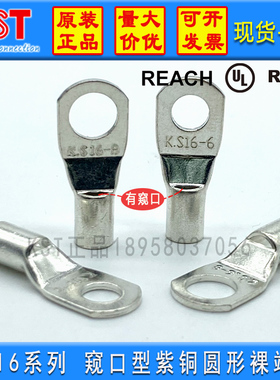 台湾KST健和兴TL16-6 窥口型接线端子 K.S 镀锡铜鼻TL16-8 UL认证