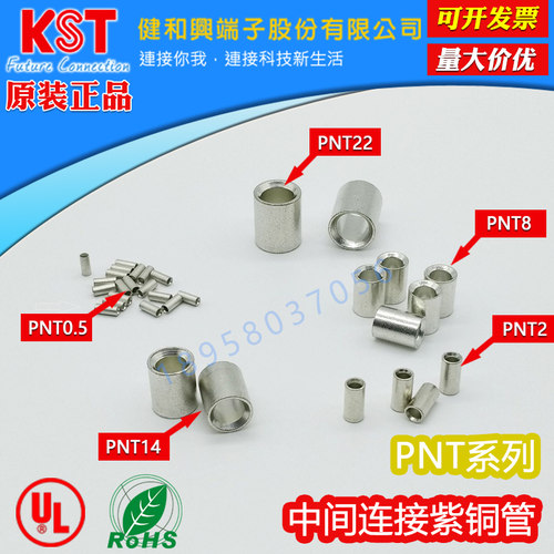 KST端子PNT0.5/1/2/3/5/8/14/60